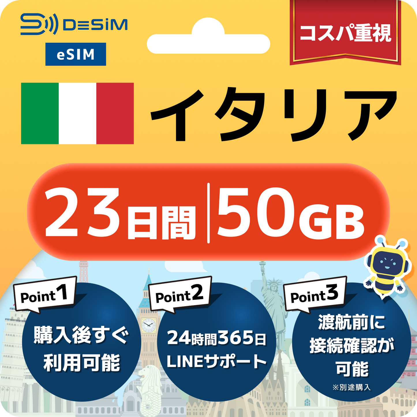 イタリア eSIM（21~30日間）500MB～50GB選択可能 即日開通 テザリング対応