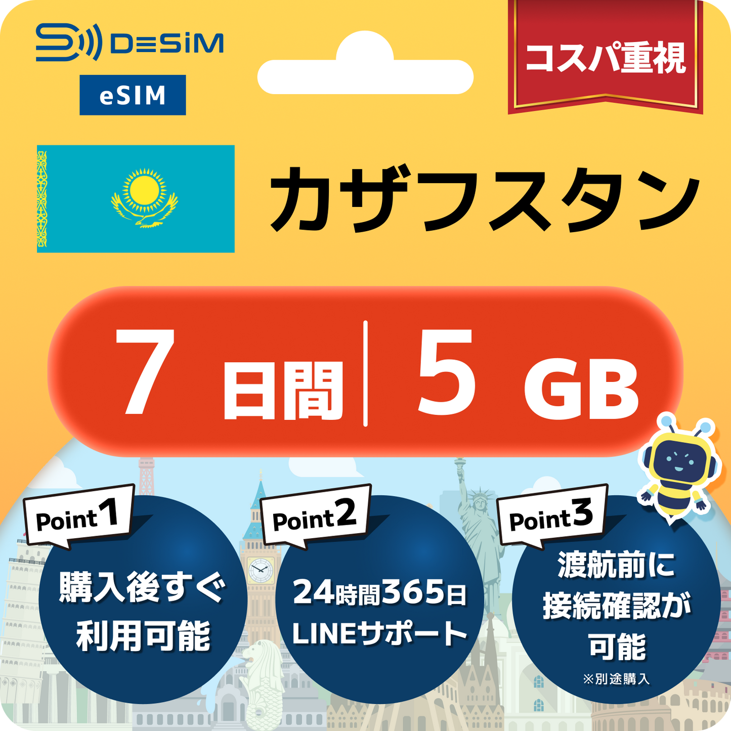 カザフスタン eSIM（ 1~10日間）500MB～50GB選択可能 即日開通 テザリング対応