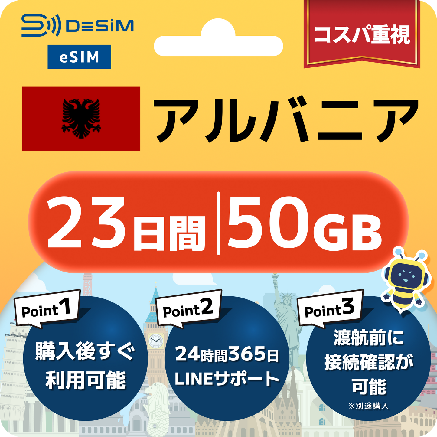 アルバニア eSIM（21~30日間）500MB～50GB選択可能 即日開通 テザリング対応