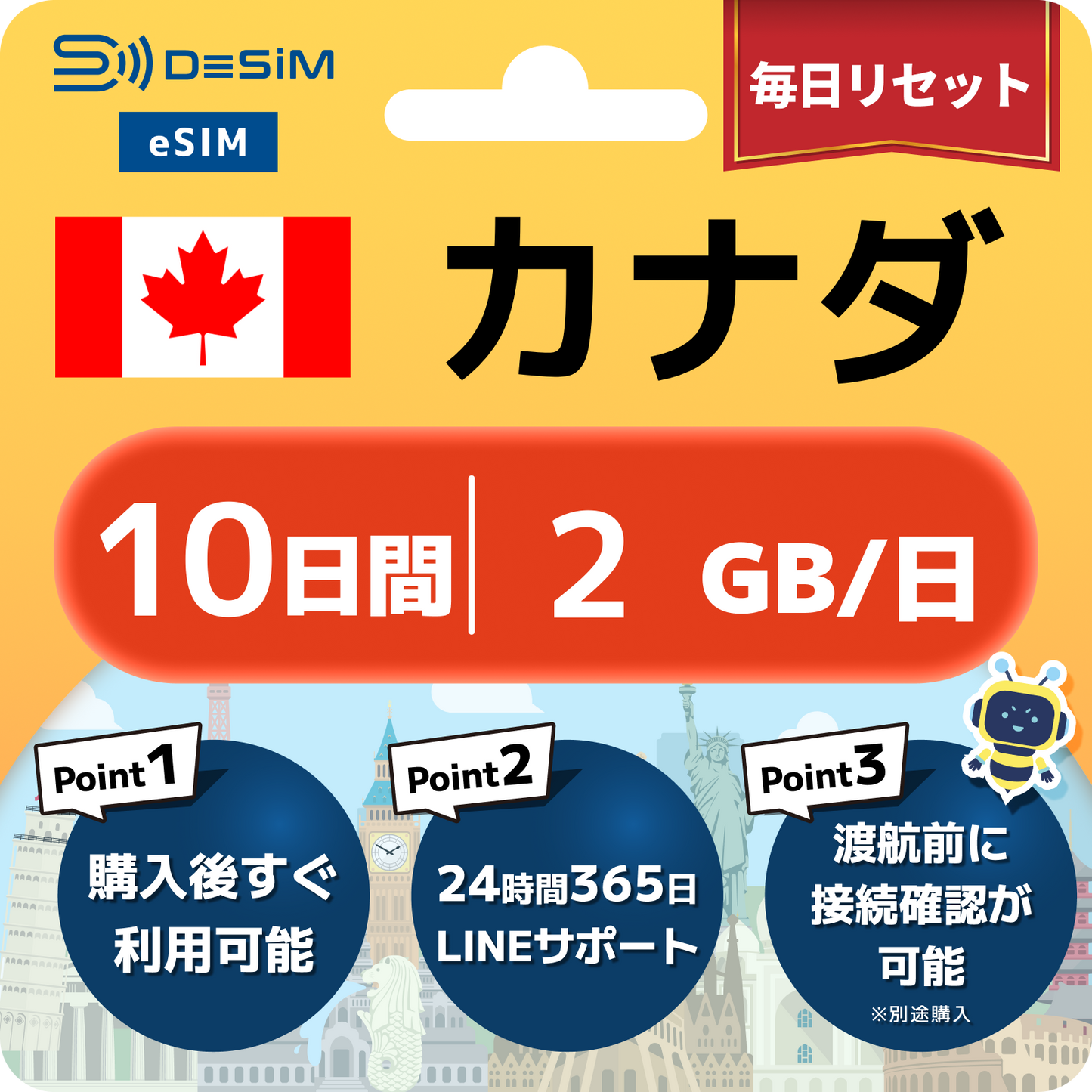 カナダ eSIM（ 1~10日間）500MB～50GB選択可能 即日開通 テザリング対応