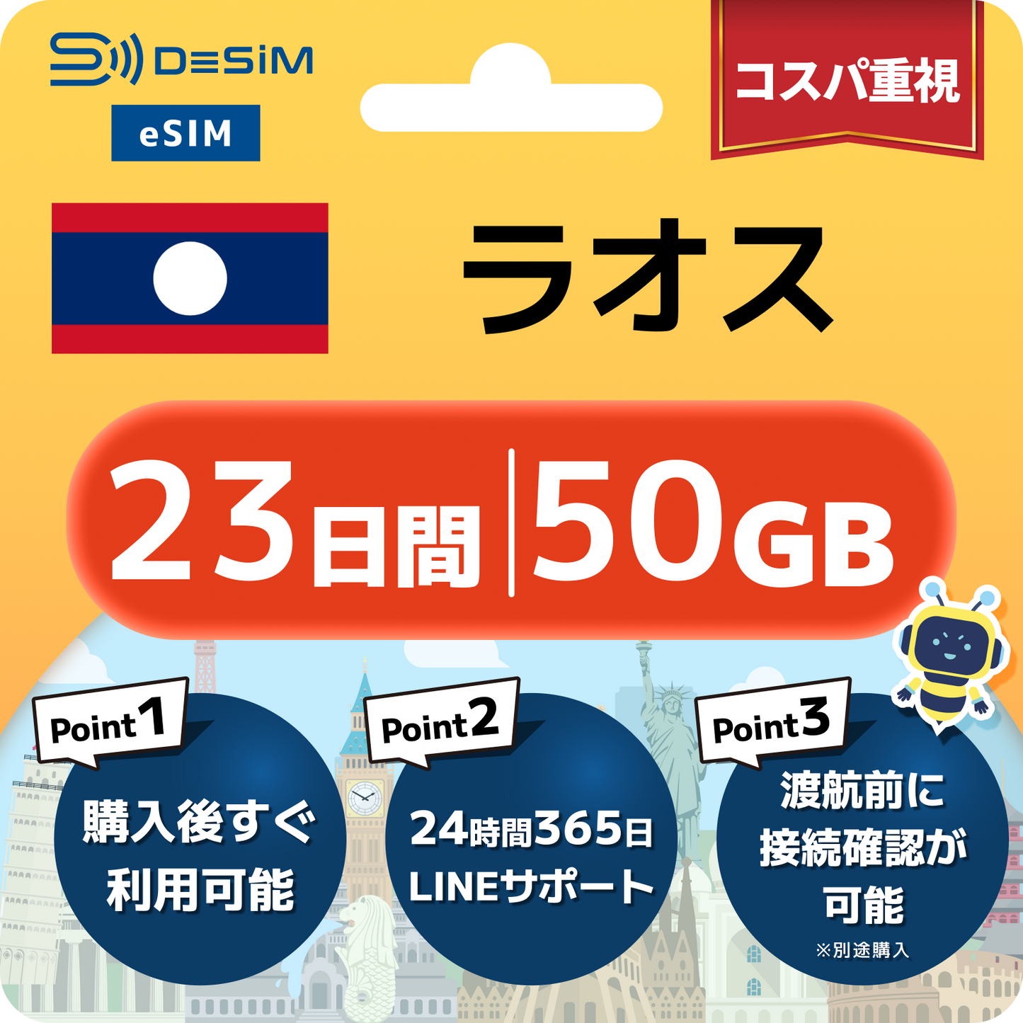 ラオス eSIM（21~30日間）500MB～50GB選択可能 即日開通 テザリング対応