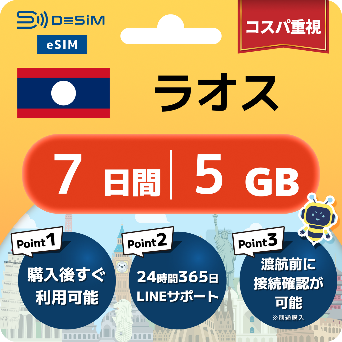 ラオス eSIM（ 1~10日間）500MB～50GB選択可能 即日開通 テザリング対応