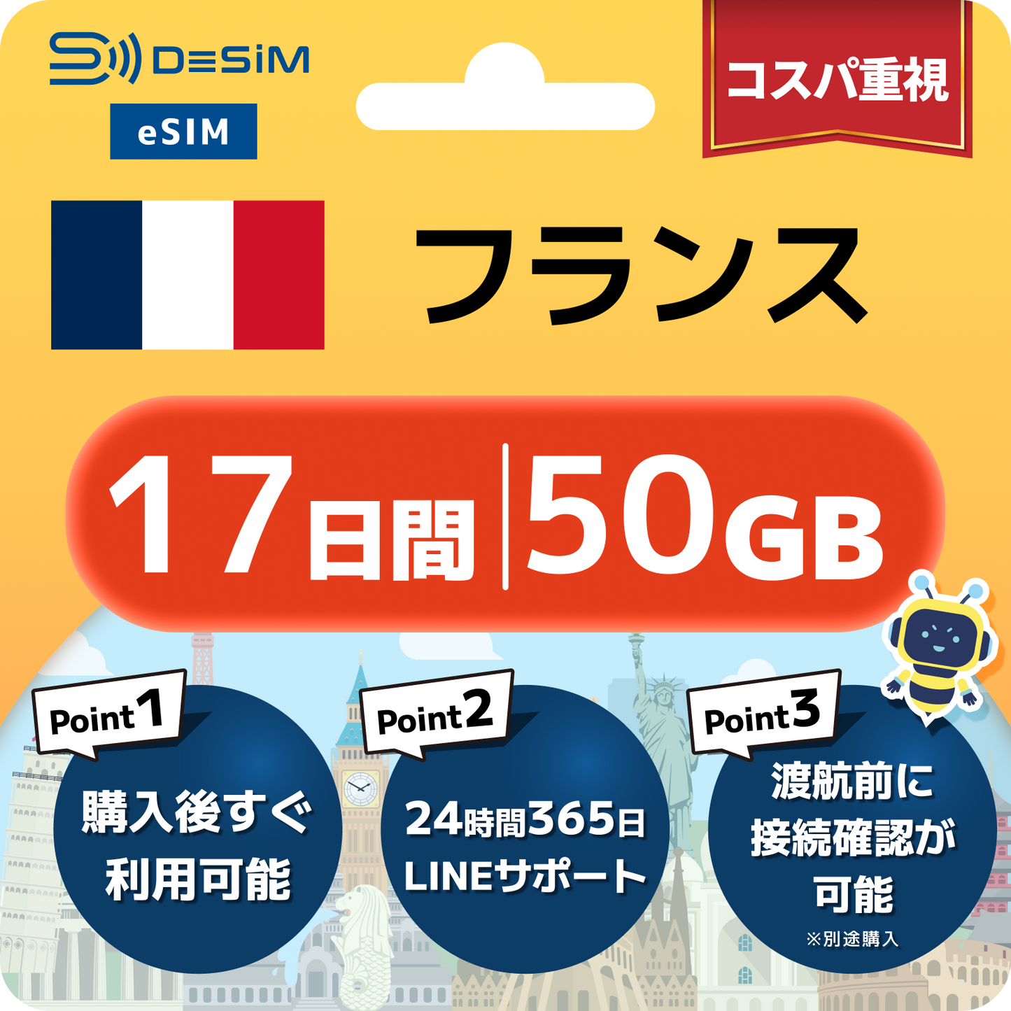 フランス eSIM（11~20日間）500MB～50GB選択可能 即日開通 テザリング対応
