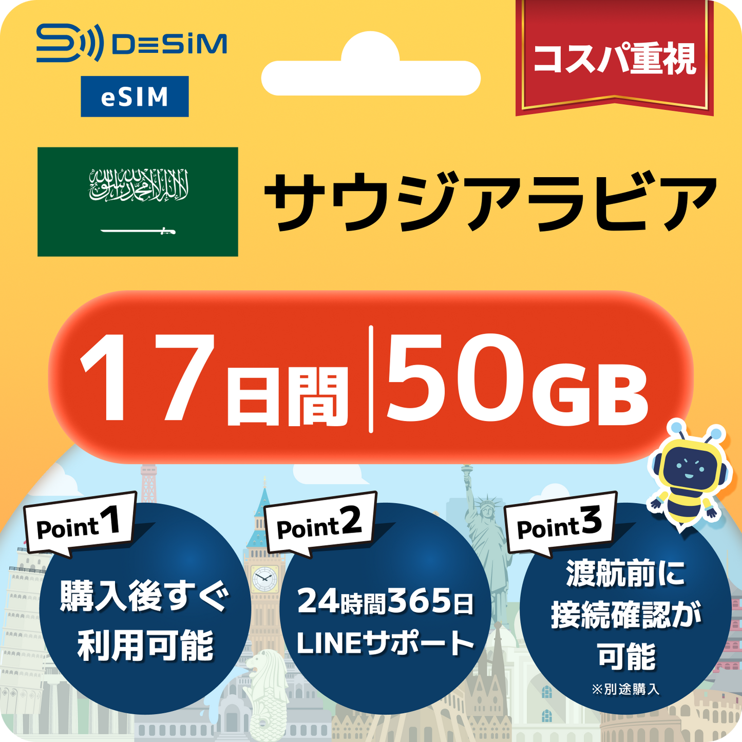 サウジアラビア eSIM（11~20日間）500MB～50GB選択可能 即日開通 テザリング対応