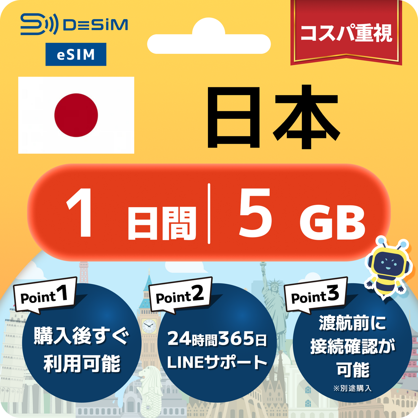 日本 eSIM（ 1~10日間）500MB～50GB選択可能 即日開通 テザリング対応