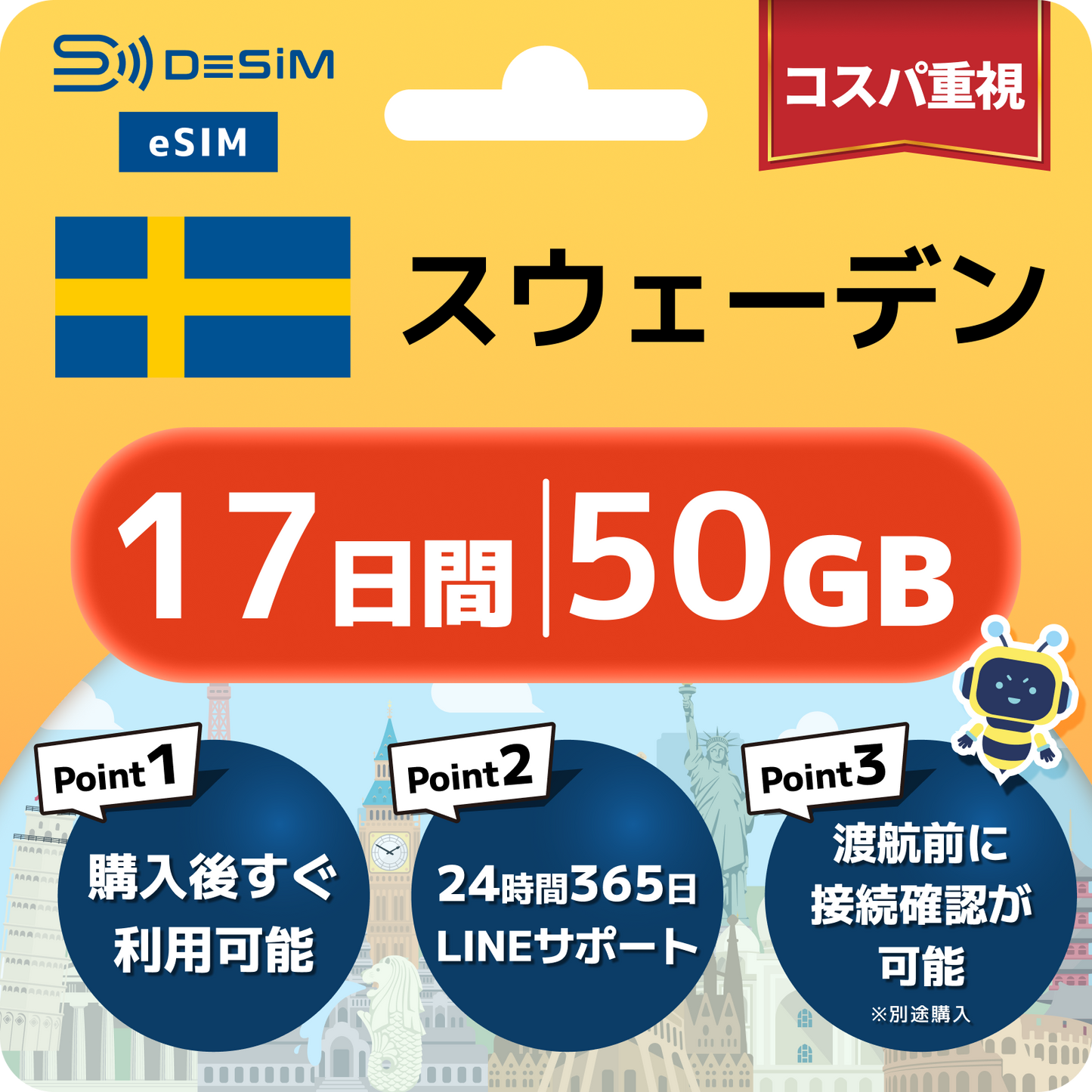 スウェーデン eSIM（11~20日間）500MB～50GB選択可能 即日開通 テザリング対応
