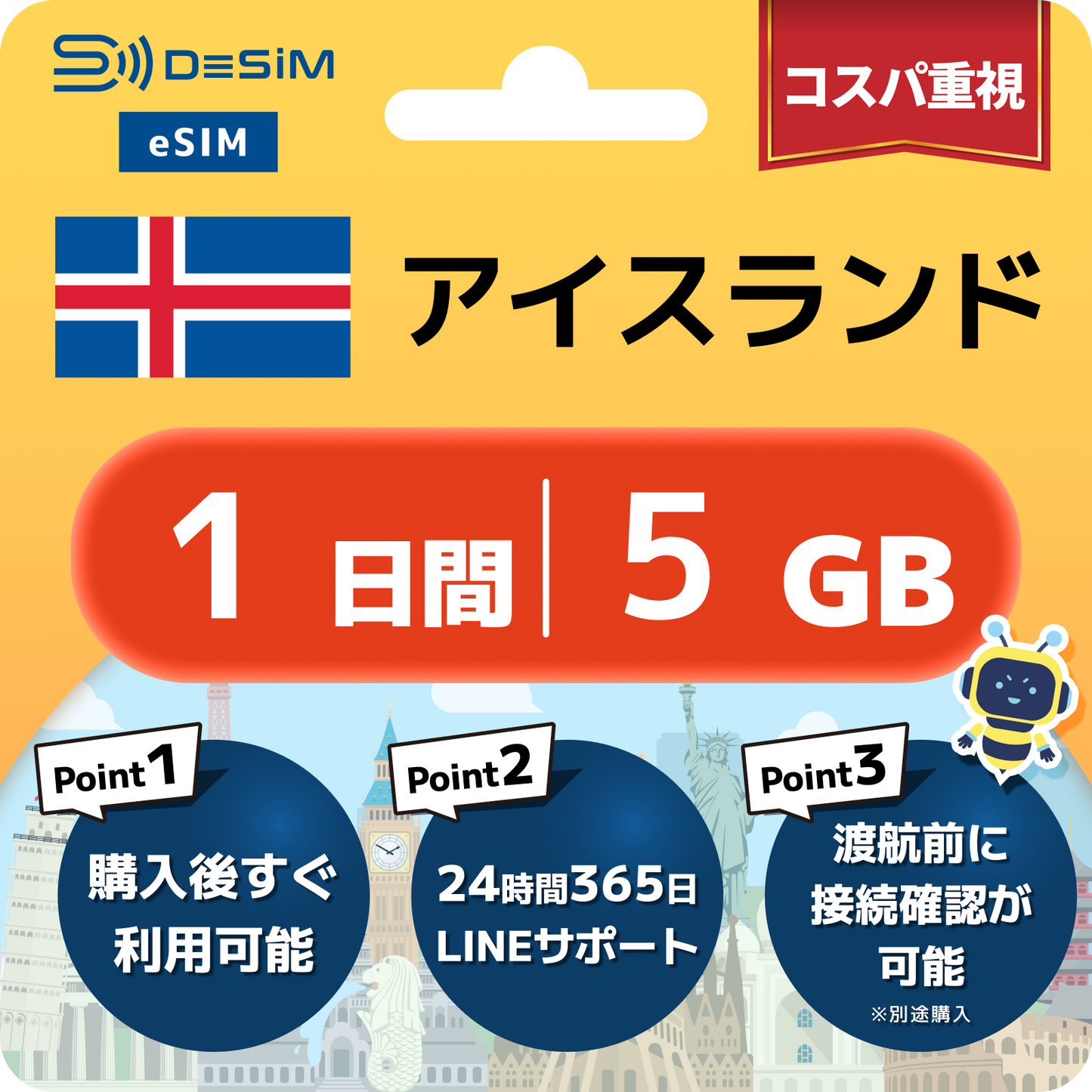 アイスランド eSIM（ 1~10日間）500MB～50GB選択可能 即日開通 テザリング対応
