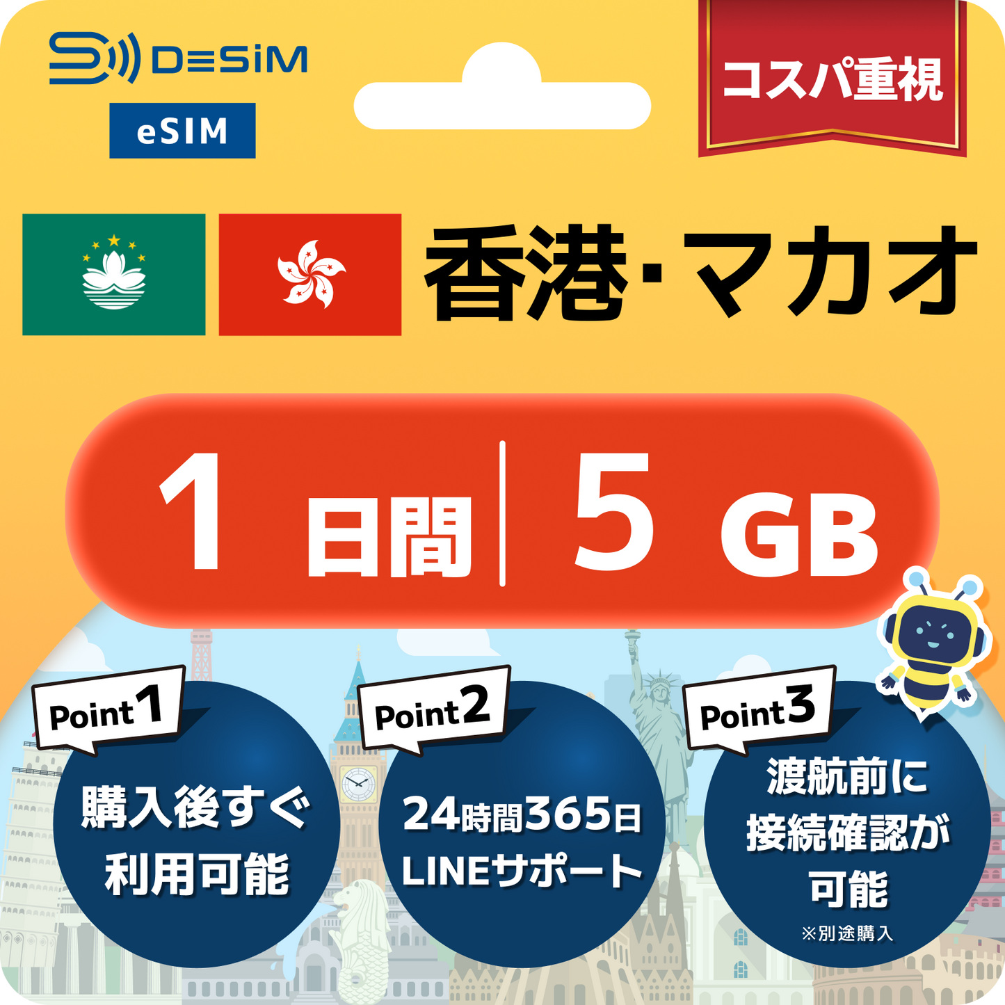 香港・マカオ eSIM（ 1~10日間）500MB～50GB選択可能 即日開通 テザリング対応