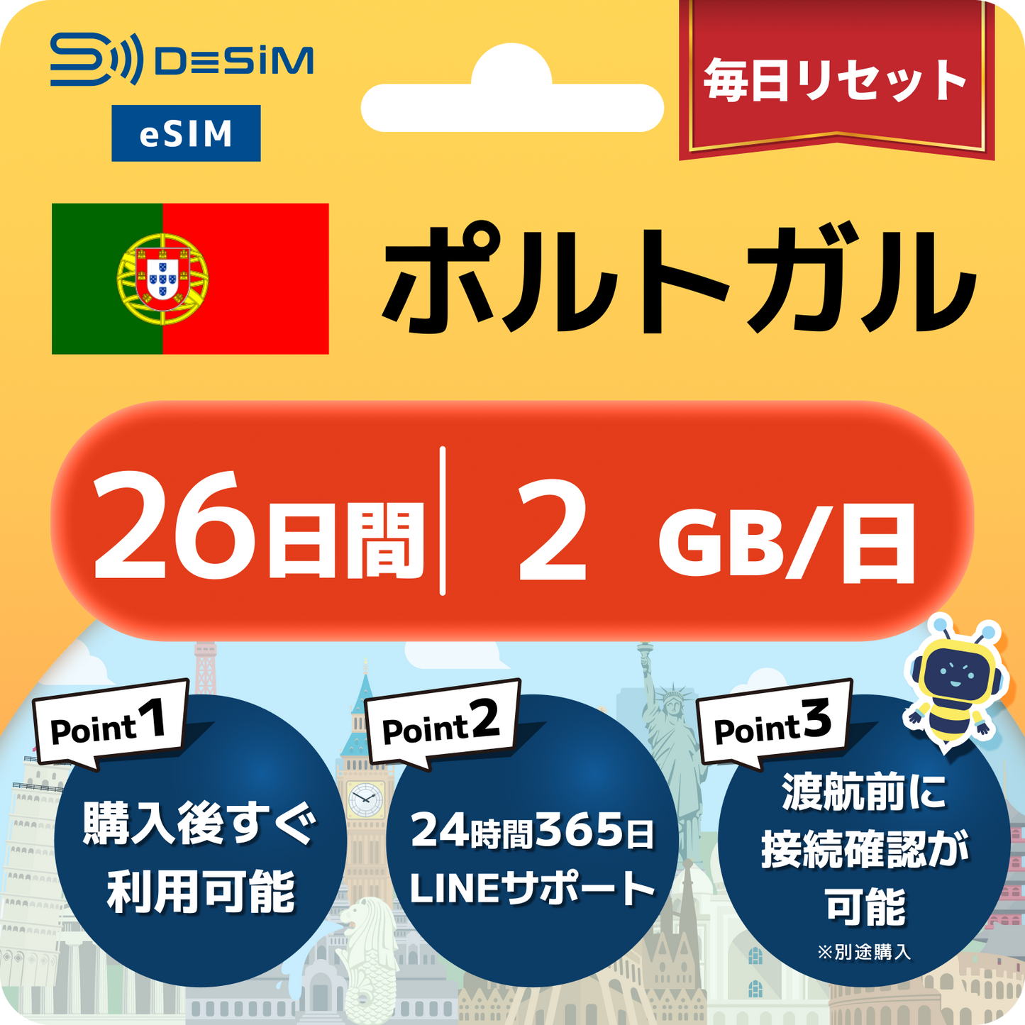 ポルトガル eSIM（21~30日間）500MB～50GB選択可能 即日開通 テザリング対応