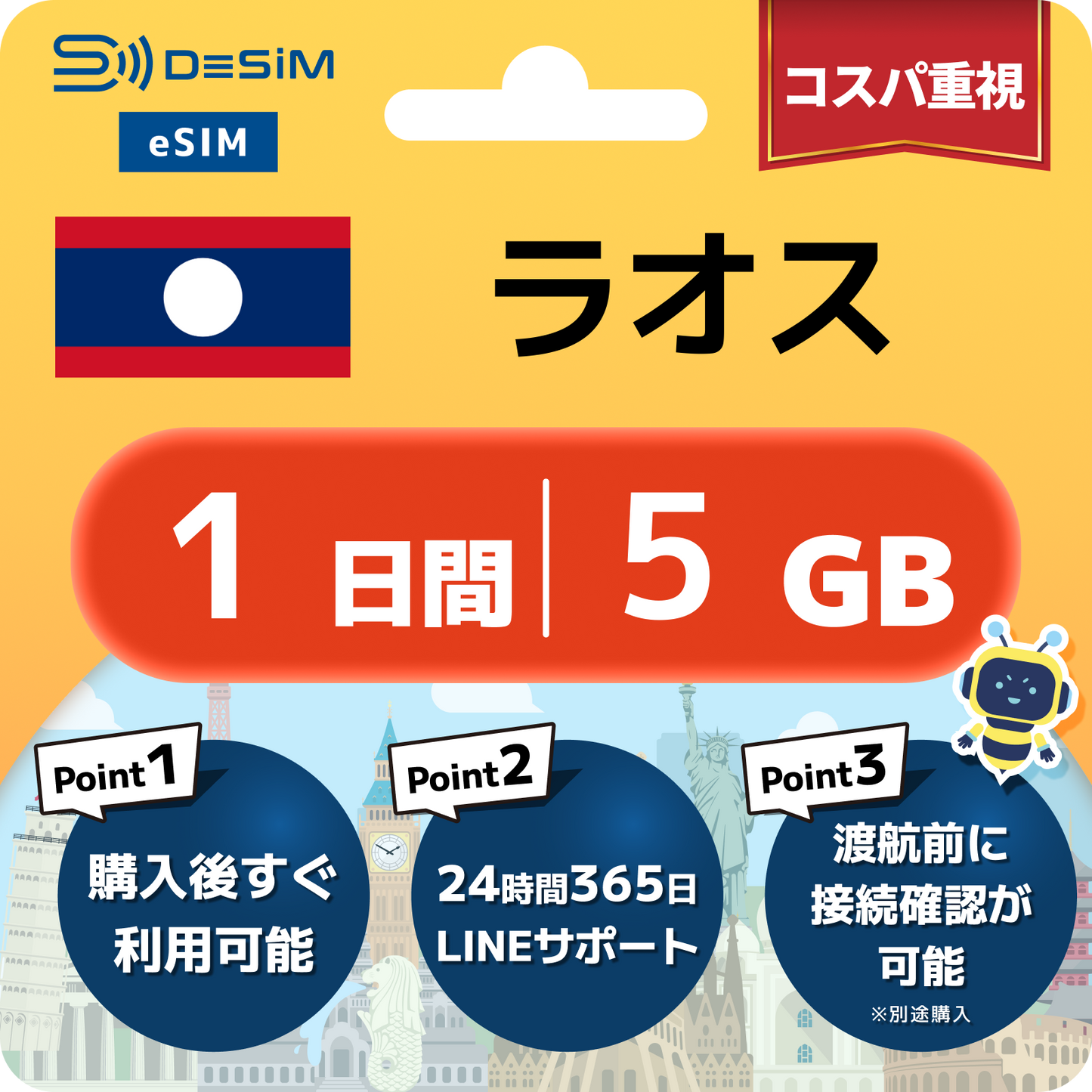 ラオス eSIM（ 1~10日間）500MB～50GB選択可能 即日開通 テザリング対応