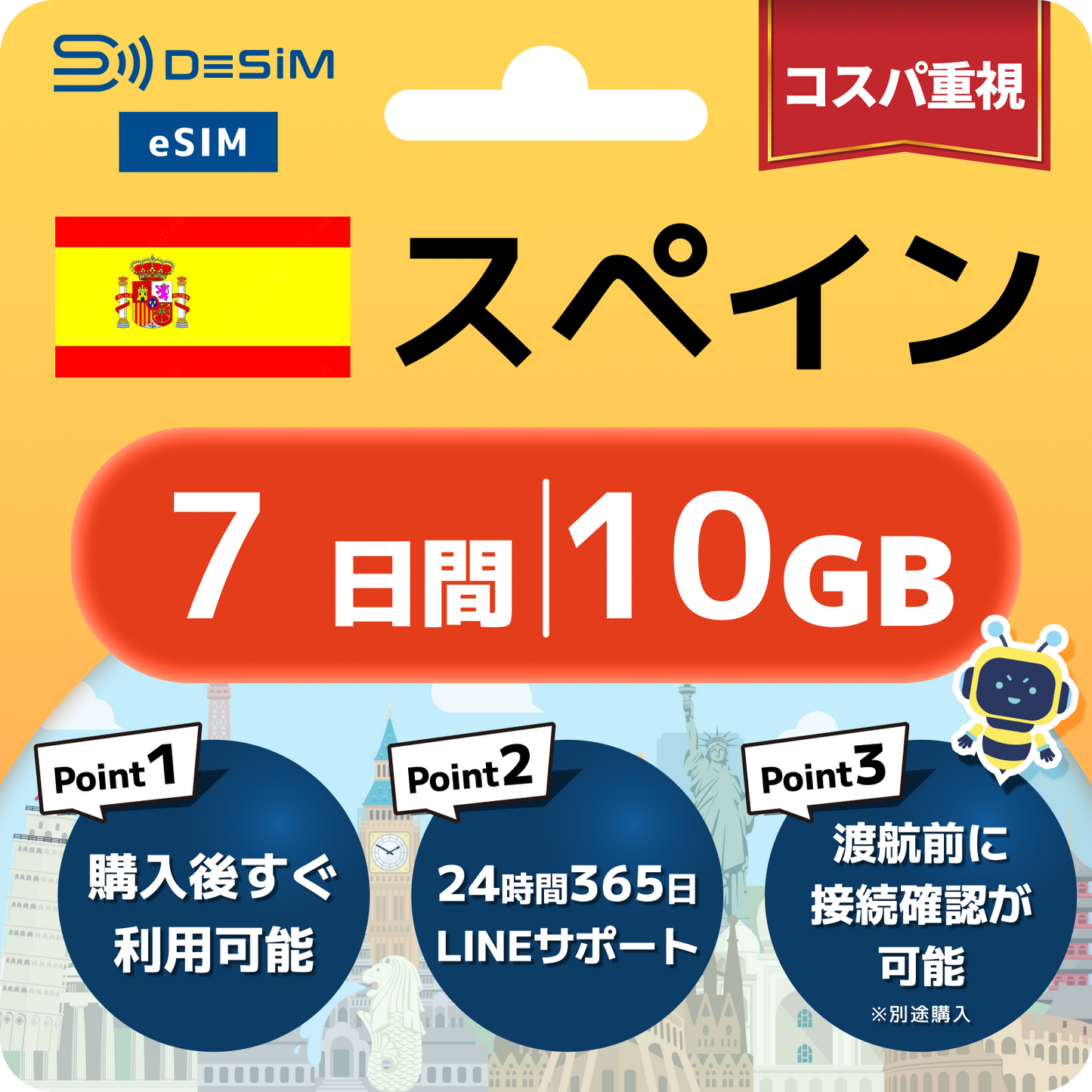 スペイン eSIM（ 1~10日間）500MB～50GB選択可能 即日開通 テザリング対応