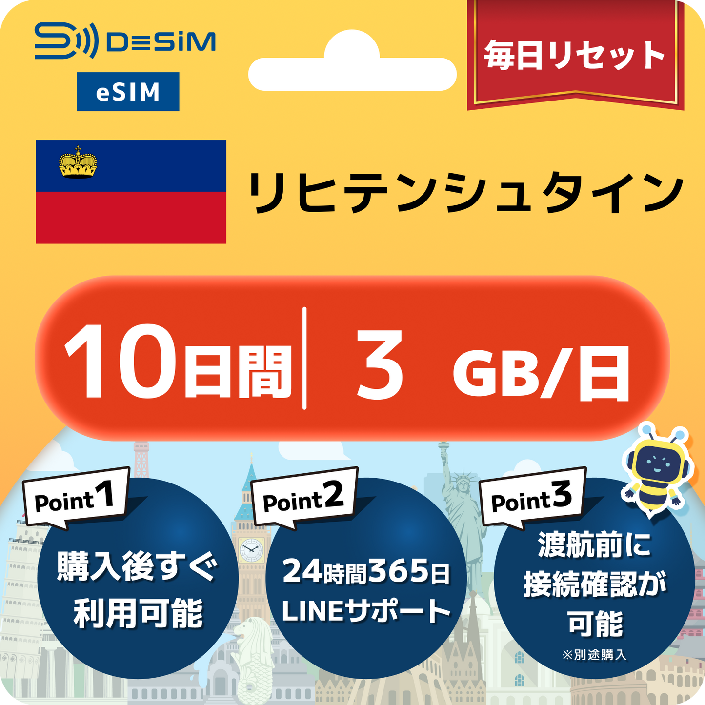 リヒテンシュタイン eSIM（ 1~10日間）500MB～50GB選択可能 即日開通 テザリング対応