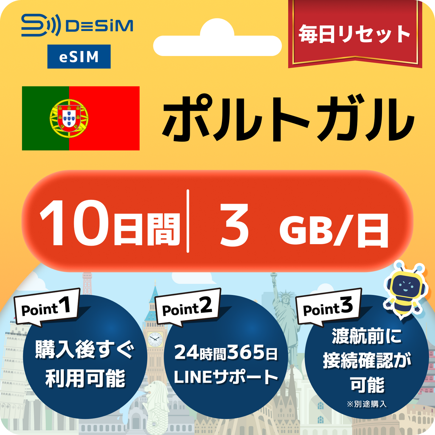 ポルトガル eSIM（ 1~10日間）500MB～50GB選択可能 即日開通 テザリング対応