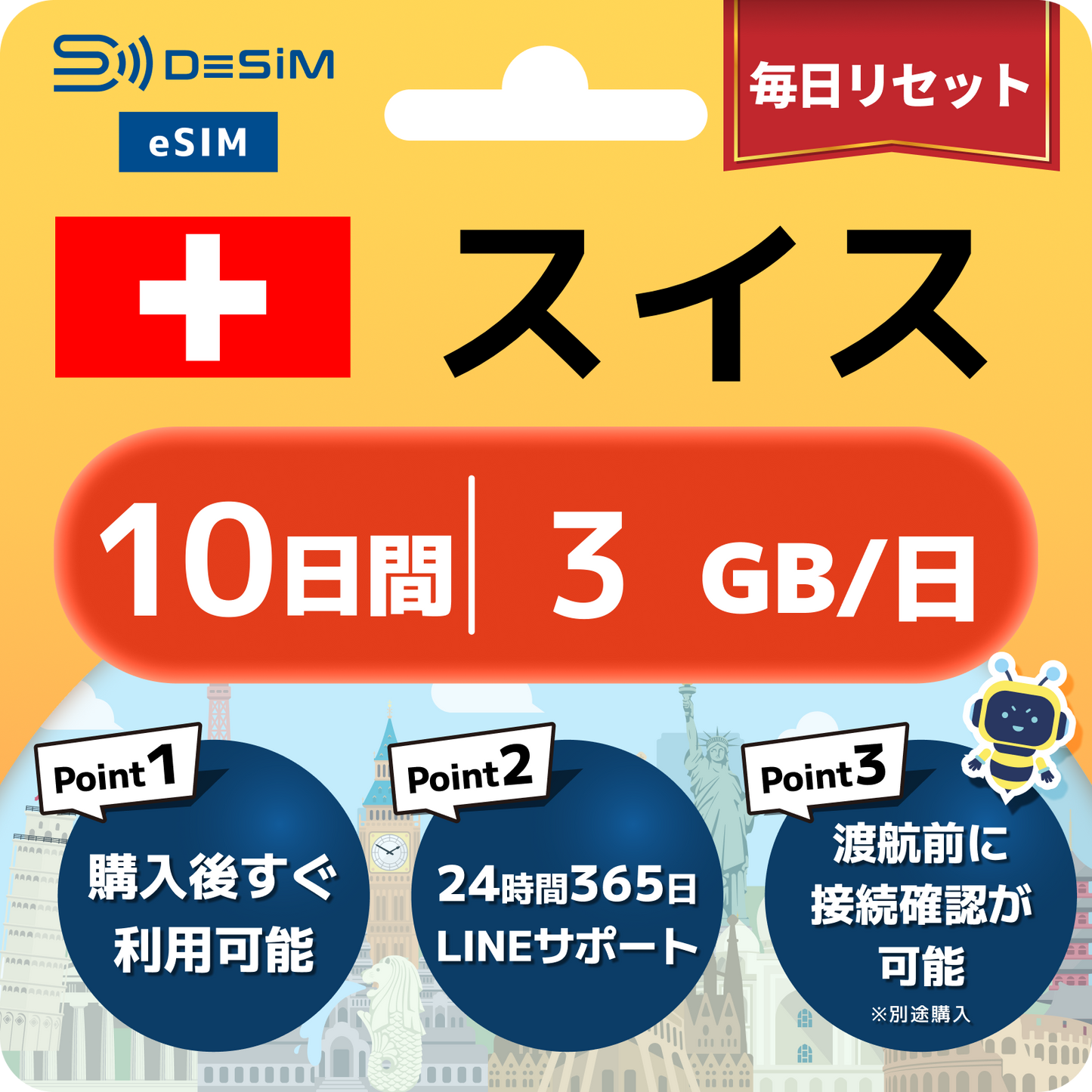 スイス eSIM（ 1~10日間）500MB～50GB選択可能 即日開通 テザリング対応