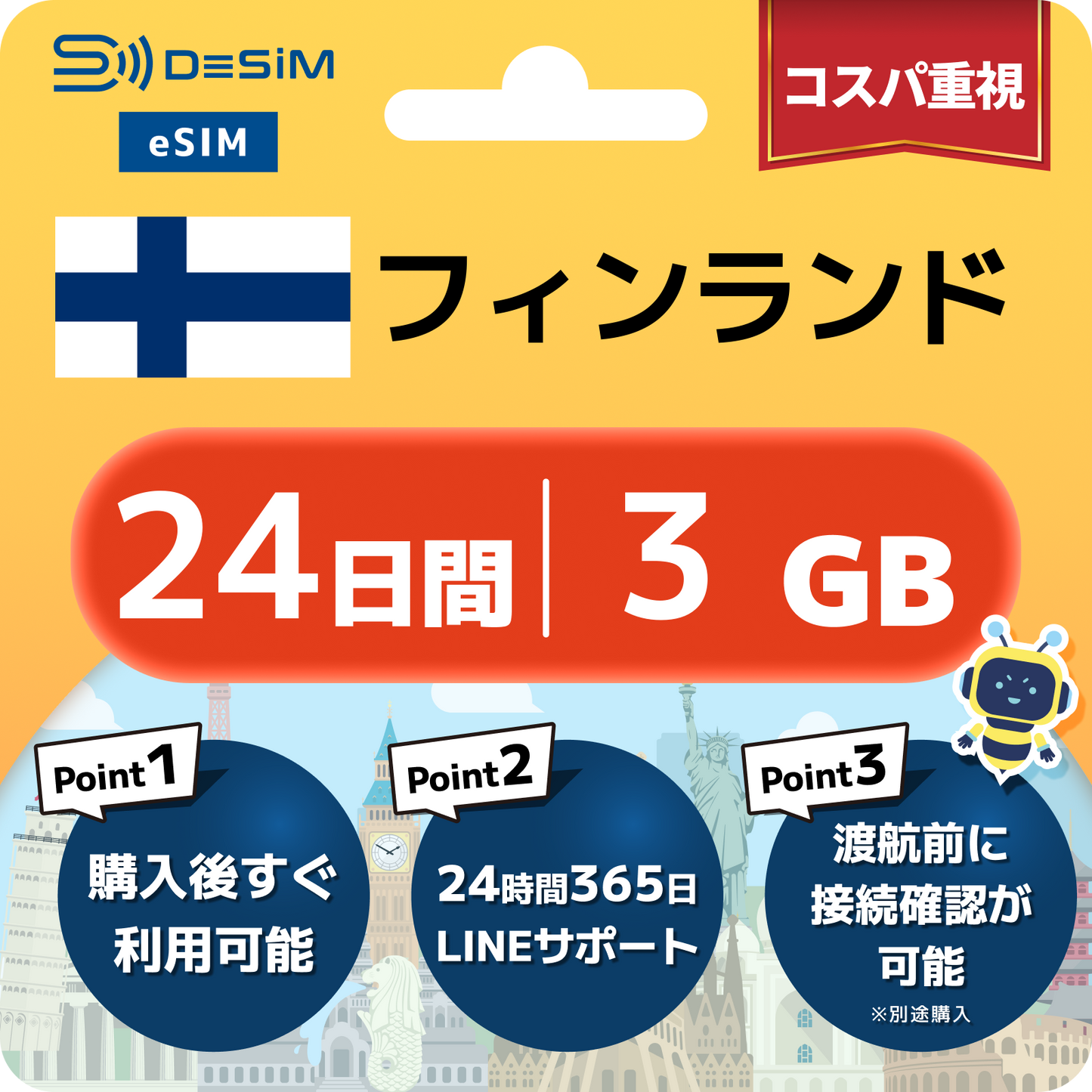 フィンランド eSIM（21~30日間）500MB～50GB選択可能 即日開通 テザリング対応