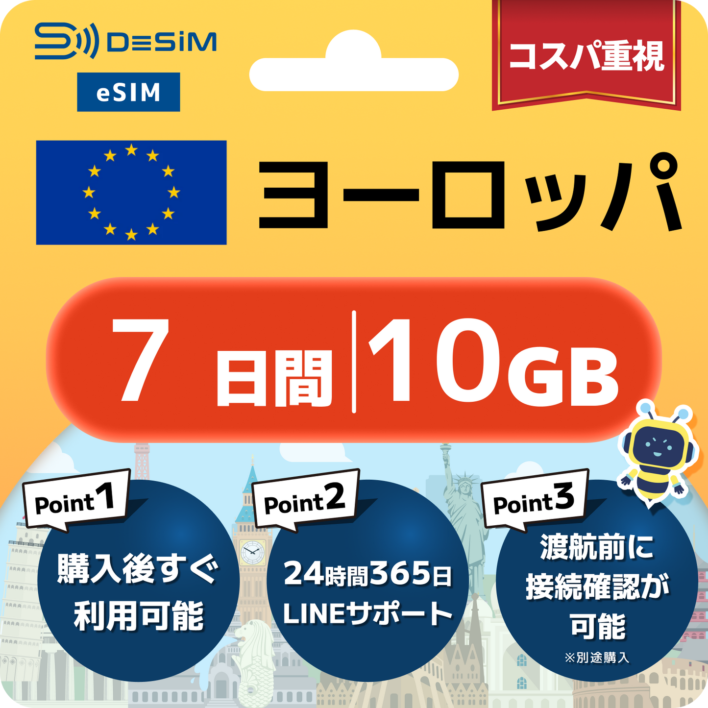 ヨーロッパ eSIM（ 1~10日間）500MB～50GB選択可能 即日開通 テザリング対応