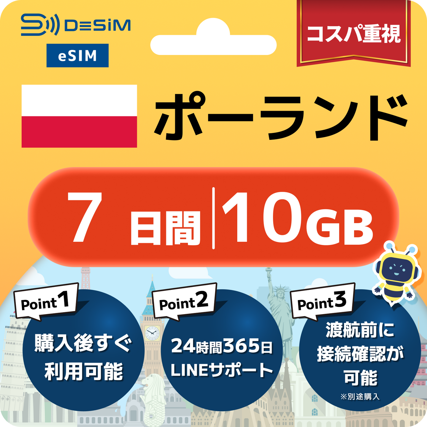 ポーランド eSIM（ 1~10日間）500MB～50GB選択可能 即日開通 テザリング対応