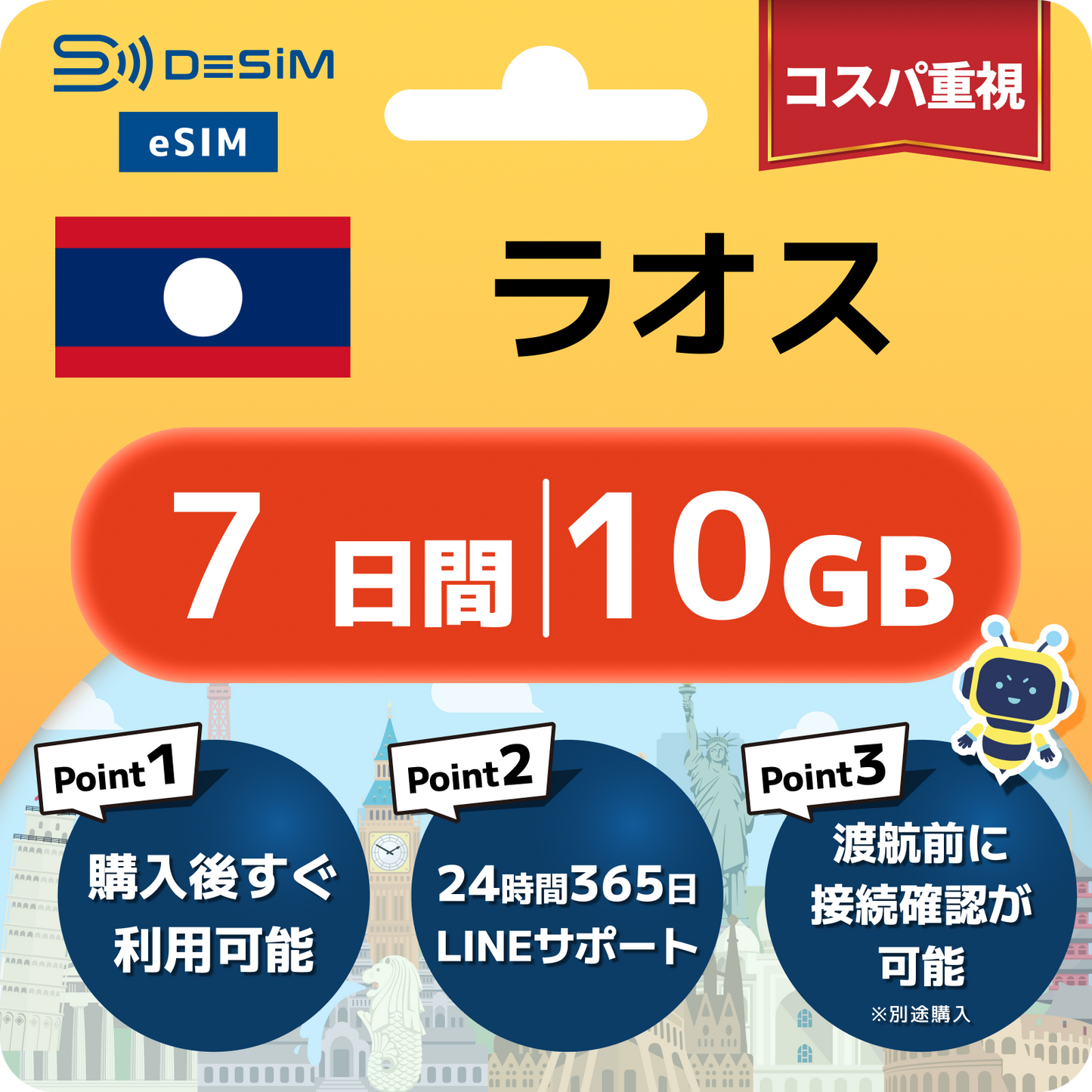 ラオス eSIM（ 1~10日間）500MB～50GB選択可能 即日開通 テザリング対応
