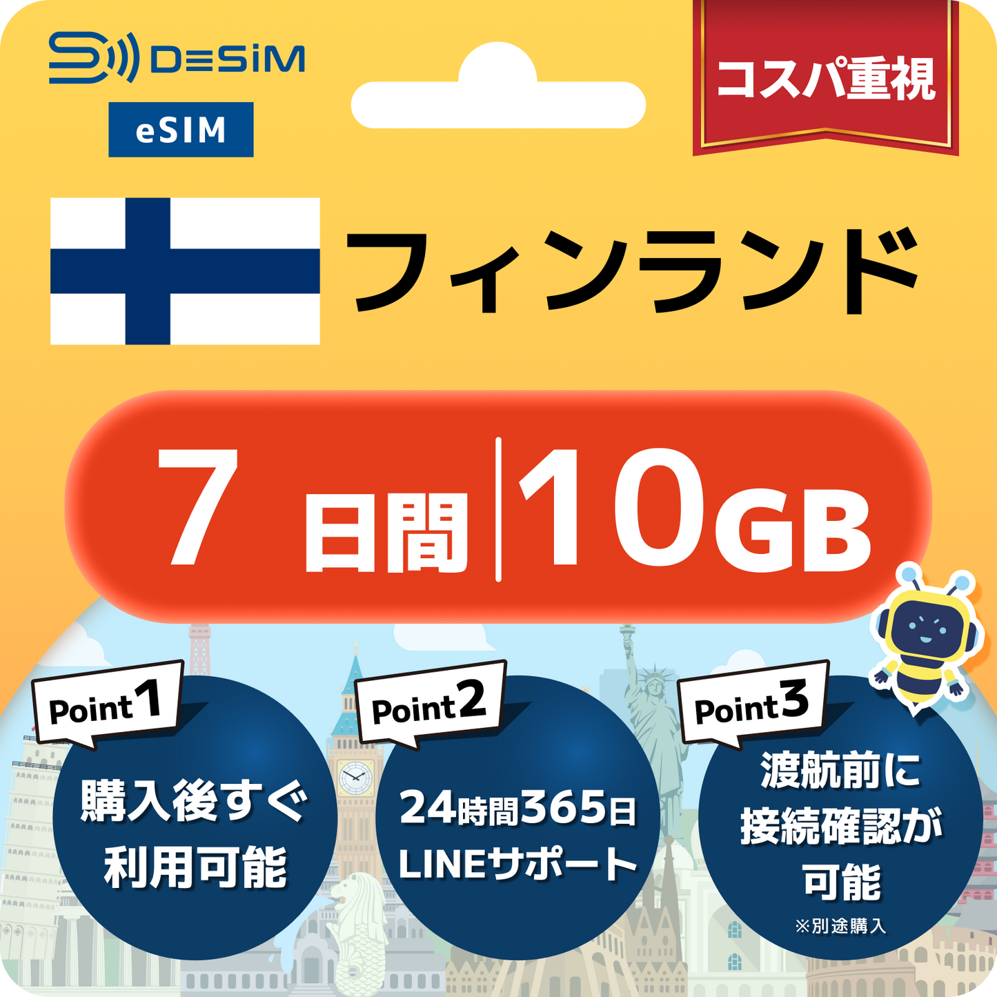 フィンランド eSIM（ 1~10日間）500MB～50GB選択可能 即日開通 テザリング対応