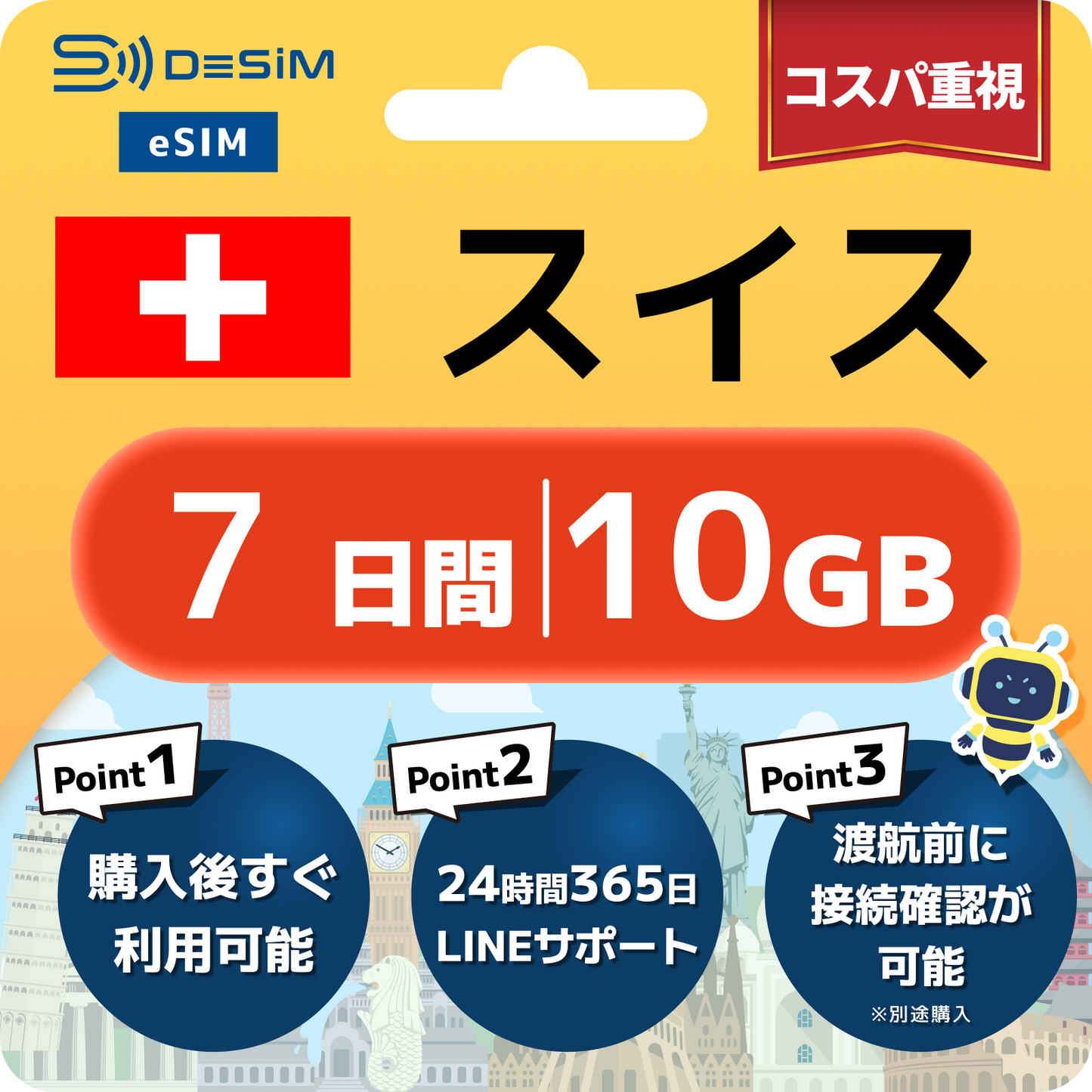 スイス eSIM（ 1~10日間）500MB～50GB選択可能 即日開通 テザリング対応