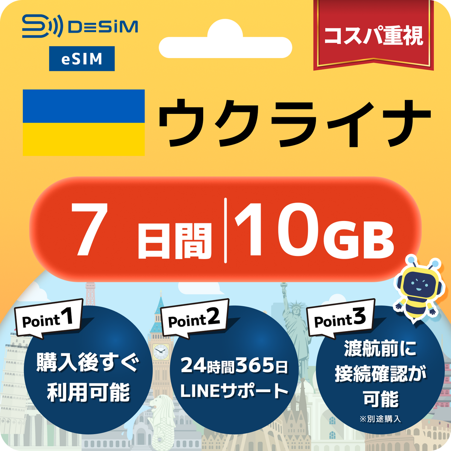 ウクライナ eSIM（ 1~10日間）500MB～50GB選択可能 即日開通 テザリング対応
