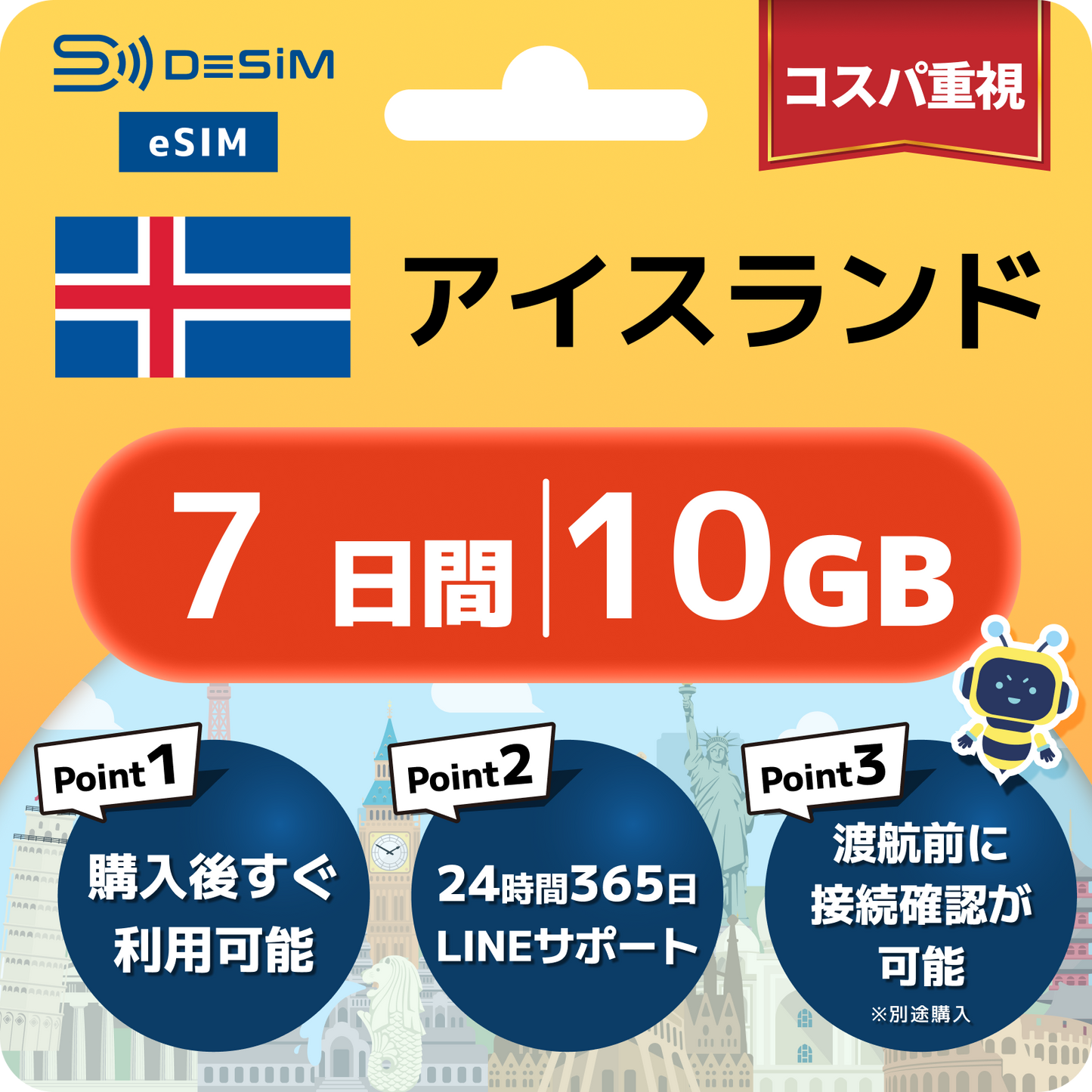 アイスランド eSIM（ 1~10日間）500MB～50GB選択可能 即日開通 テザリング対応