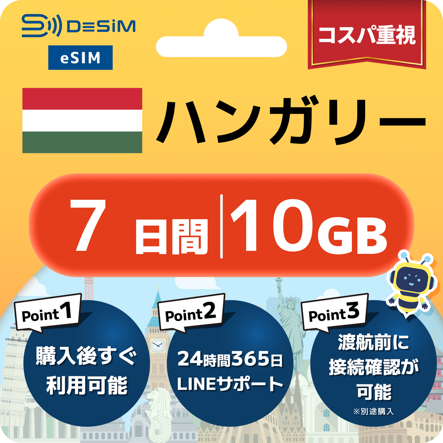 ハンガリー eSIM（ 1~10日間）500MB～50GB選択可能 即日開通 テザリング対応