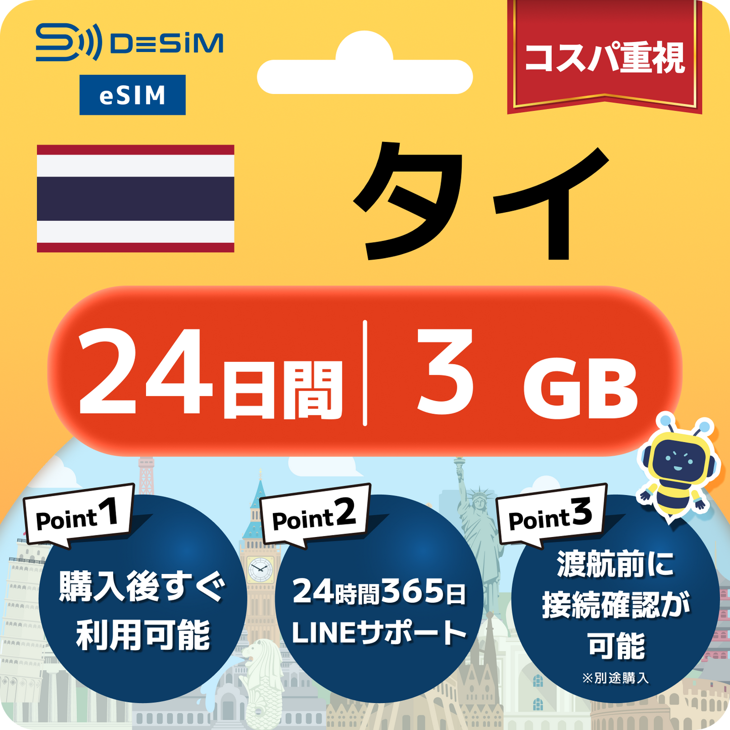 タイ eSIM（21~30日間）500MB～50GB選択可能 即日開通 テザリング対応