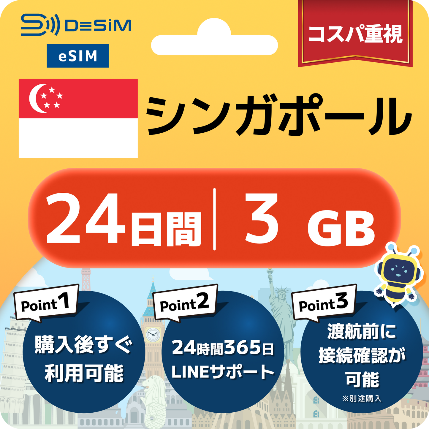 シンガポール eSIM（21~30日間）500MB～50GB選択可能 即日開通 テザリング対応