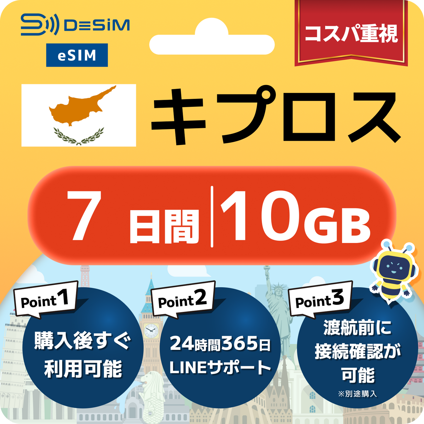 キプロス eSIM（ 1~10日間）500MB～50GB選択可能 即日開通 テザリング対応