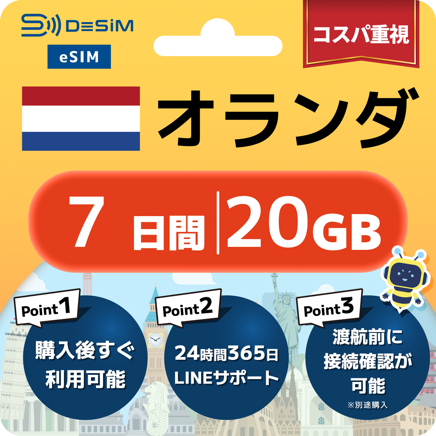 オランダ eSIM（ 1~10日間）500MB～50GB選択可能 即日開通 テザリング対応