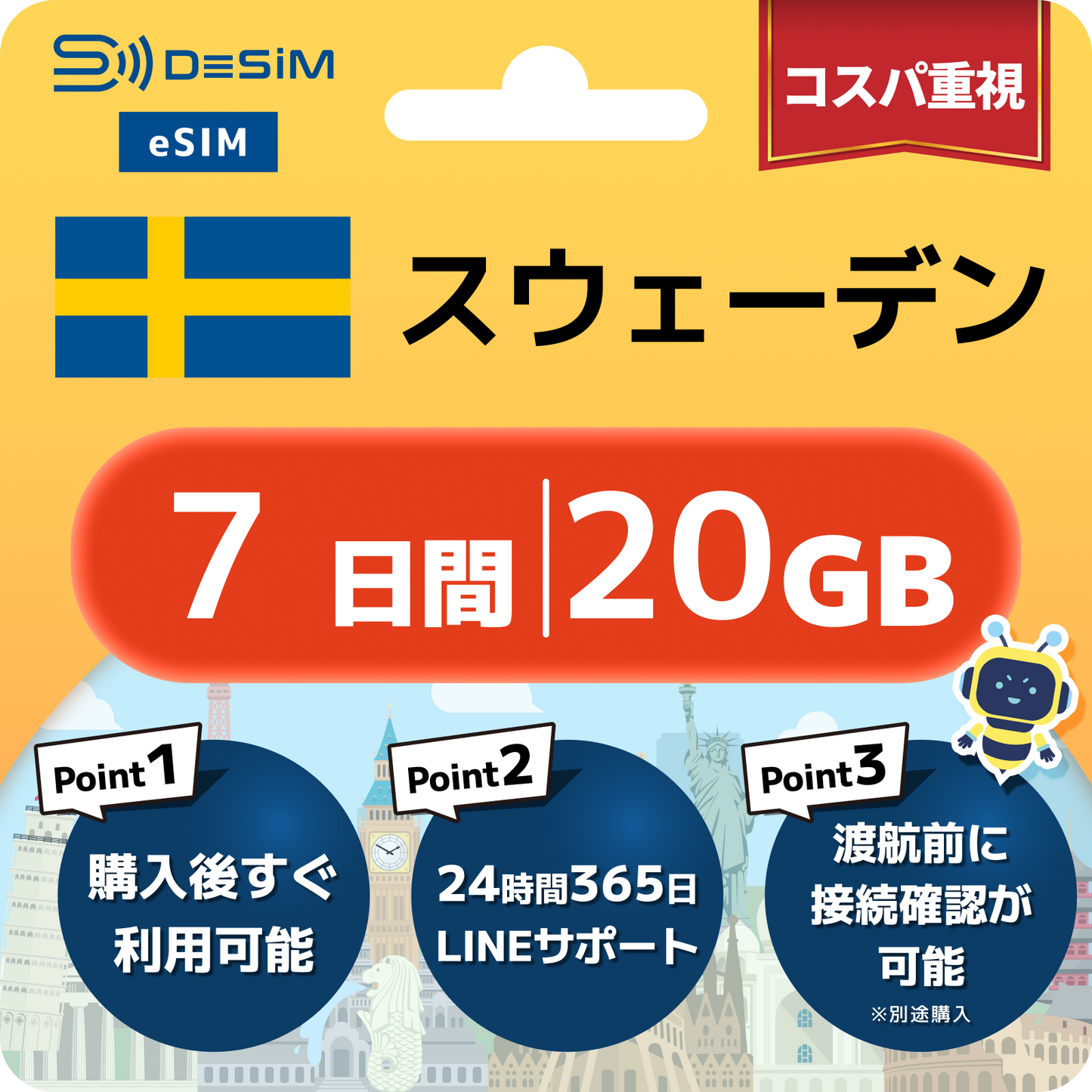 スウェーデン eSIM（ 1~10日間）500MB～50GB選択可能 即日開通 テザリング対応