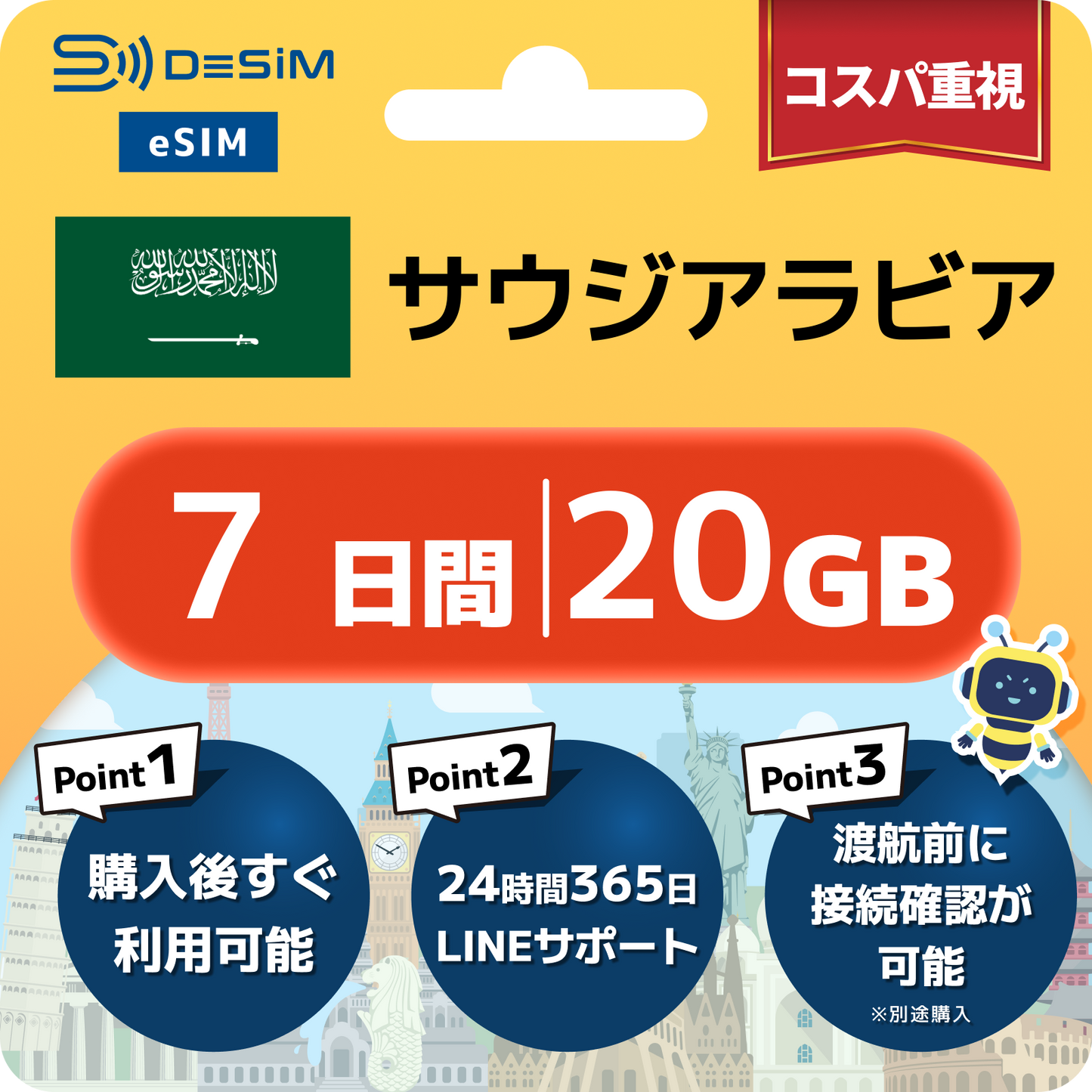 サウジアラビア eSIM（ 1~10日間）500MB～50GB選択可能 即日開通 テザリング対応