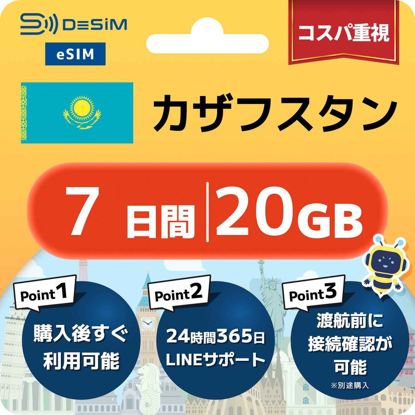 カザフスタン eSIM（ 1~10日間）500MB～50GB選択可能 即日開通 テザリング対応