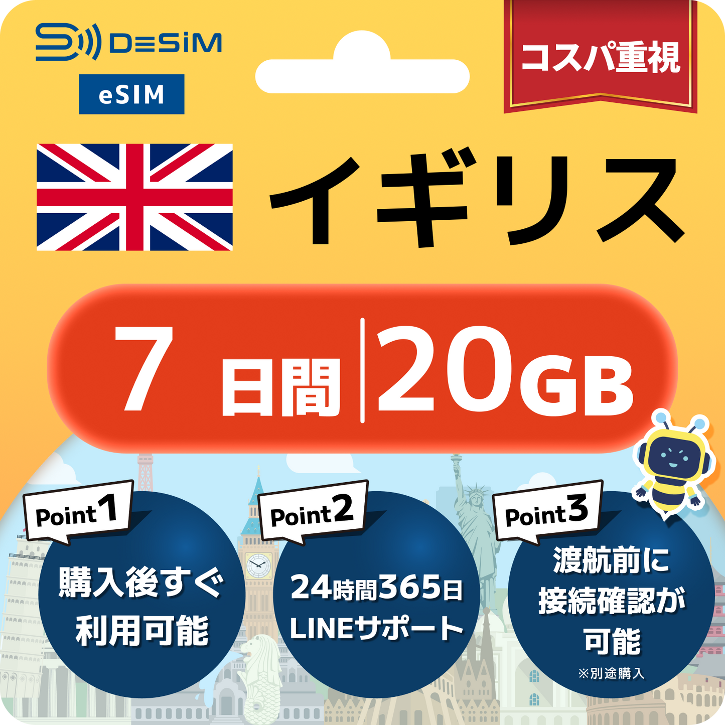 イギリス eSIM（ 1~10日間）500MB～50GB選択可能 即日開通 テザリング対応