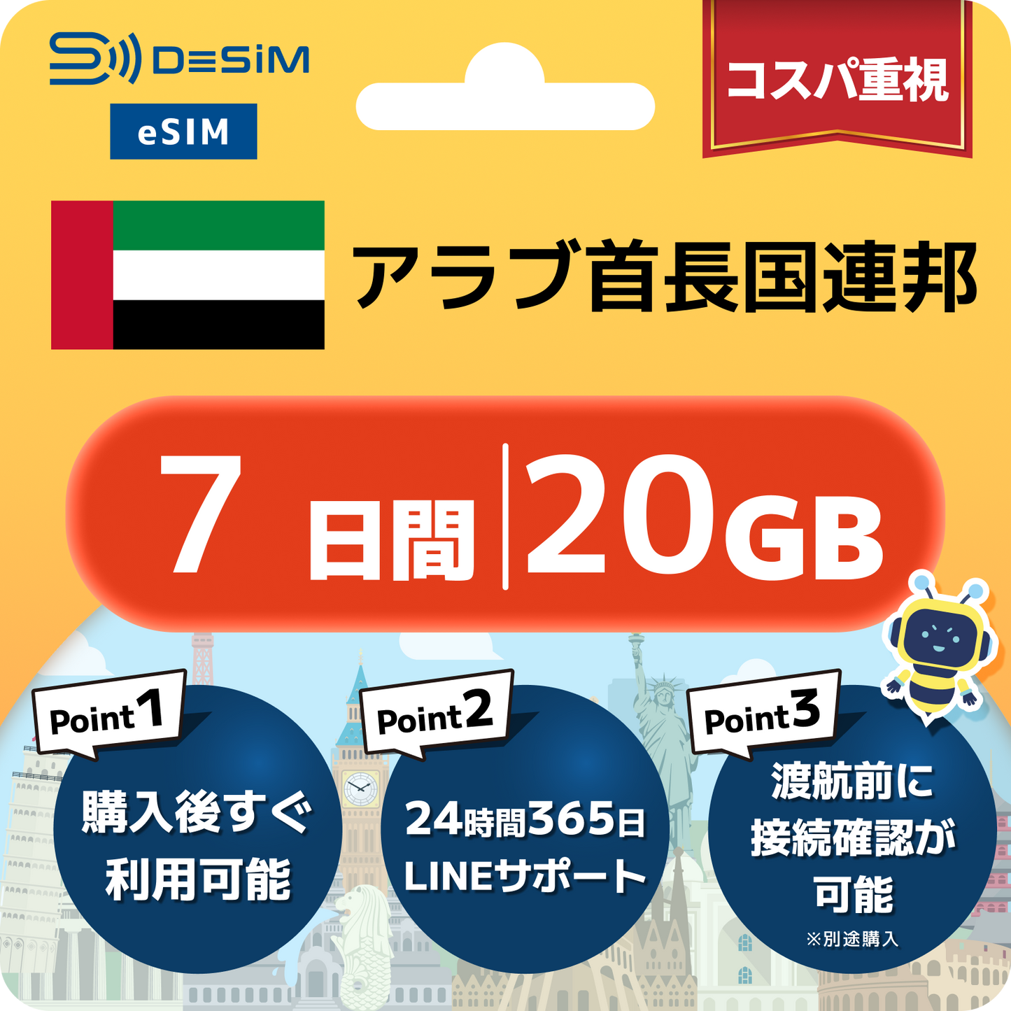 アラブ首長国連邦 eSIM（ 1~10日間）500MB～50GB選択可能 即日開通 テザリング対応