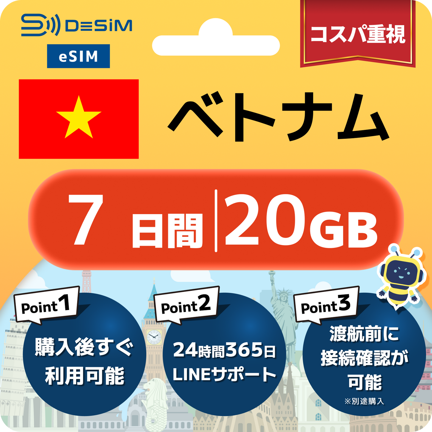 ベトナム eSIM（ 1~10日間）500MB～50GB選択可能 即日開通 テザリング対応