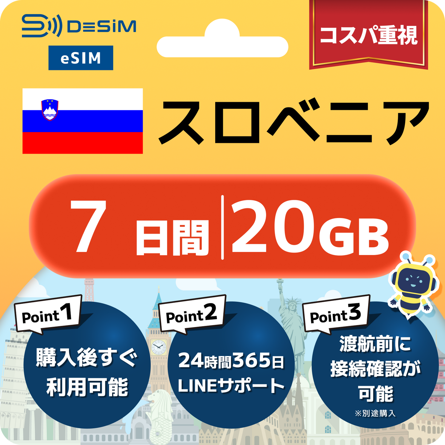スロベニア eSIM（ 1~10日間）500MB～50GB選択可能 即日開通 テザリング対応