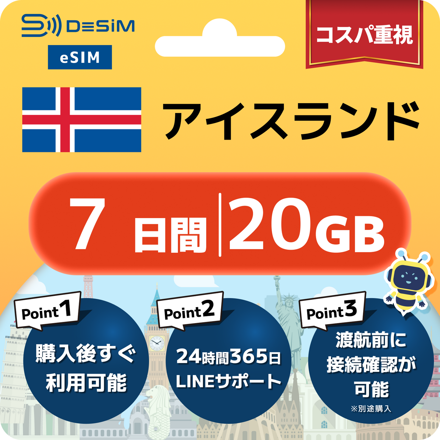 アイスランド eSIM（ 1~10日間）500MB～50GB選択可能 即日開通 テザリング対応