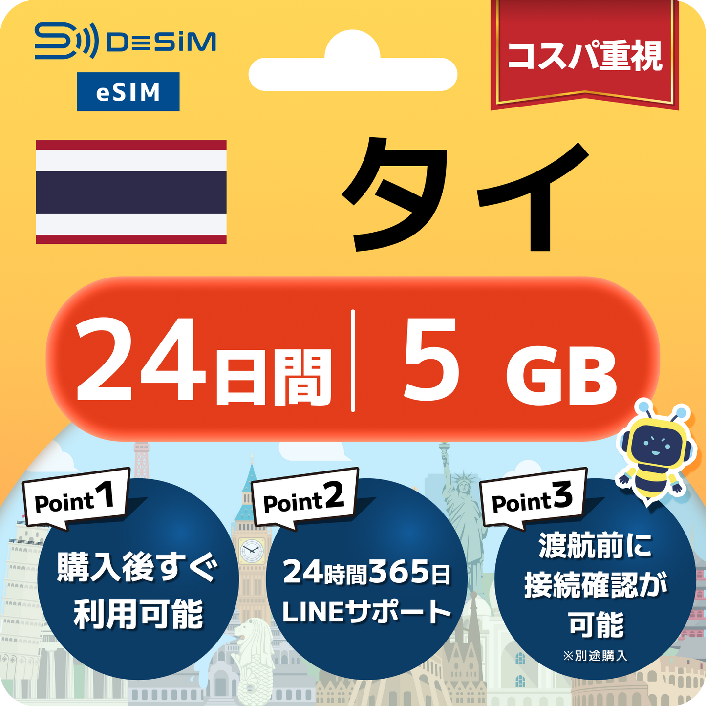 タイ eSIM（21~30日間）500MB～50GB選択可能 即日開通 テザリング対応