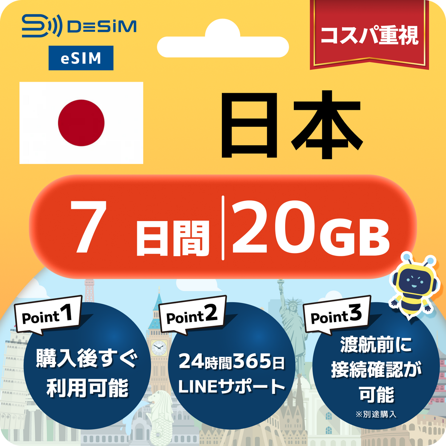 日本 eSIM（ 1~10日間）500MB～50GB選択可能 即日開通 テザリング対応