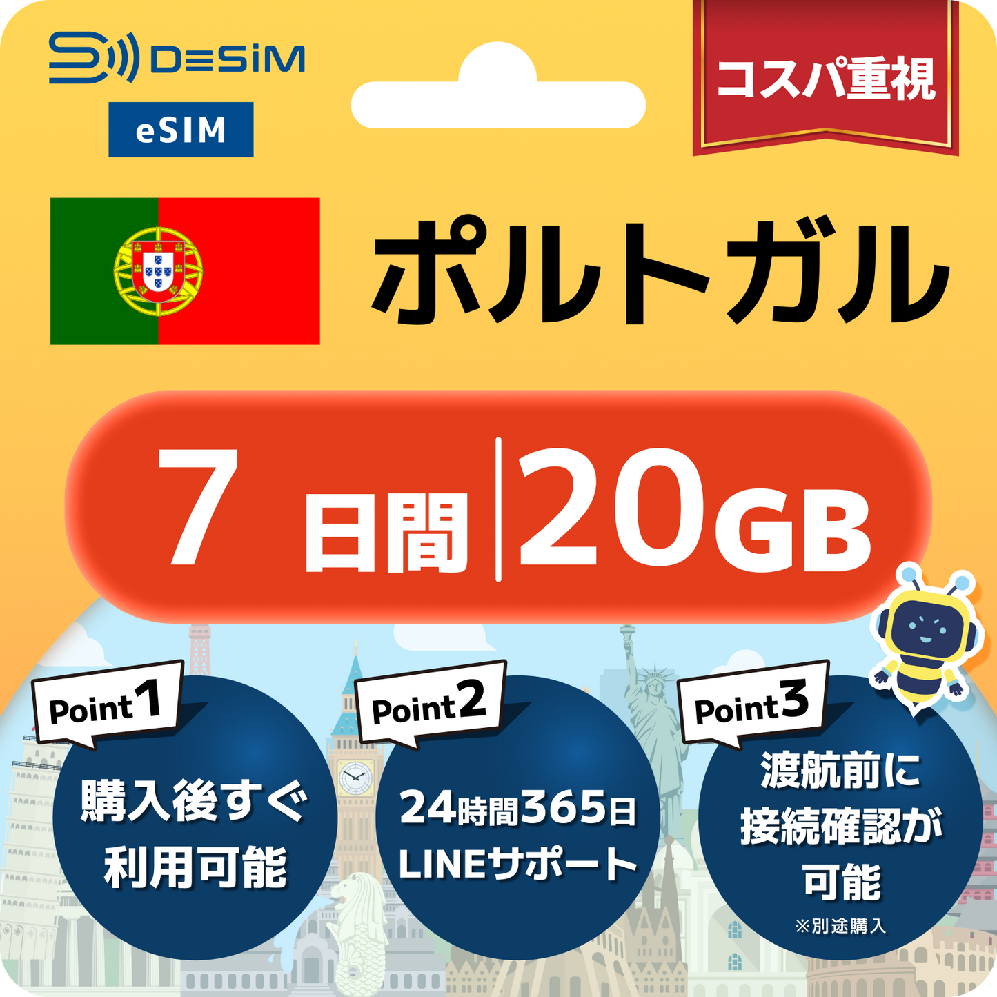 ポルトガル eSIM（ 1~10日間）500MB～50GB選択可能 即日開通 テザリング対応