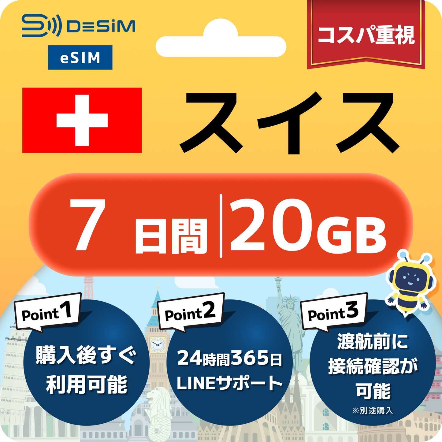 スイス eSIM（ 1~10日間）500MB～50GB選択可能 即日開通 テザリング対応