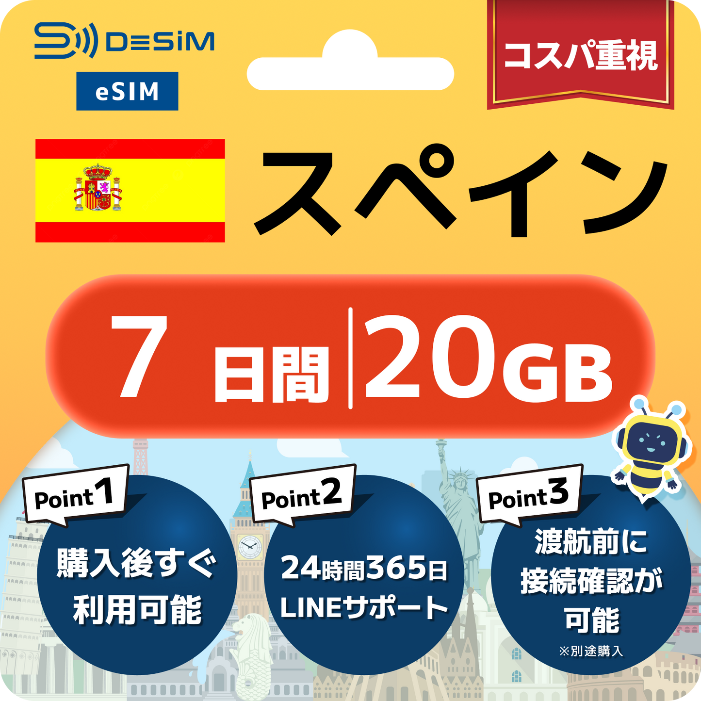 スペイン eSIM（ 1~10日間）500MB～50GB選択可能 即日開通 テザリング対応