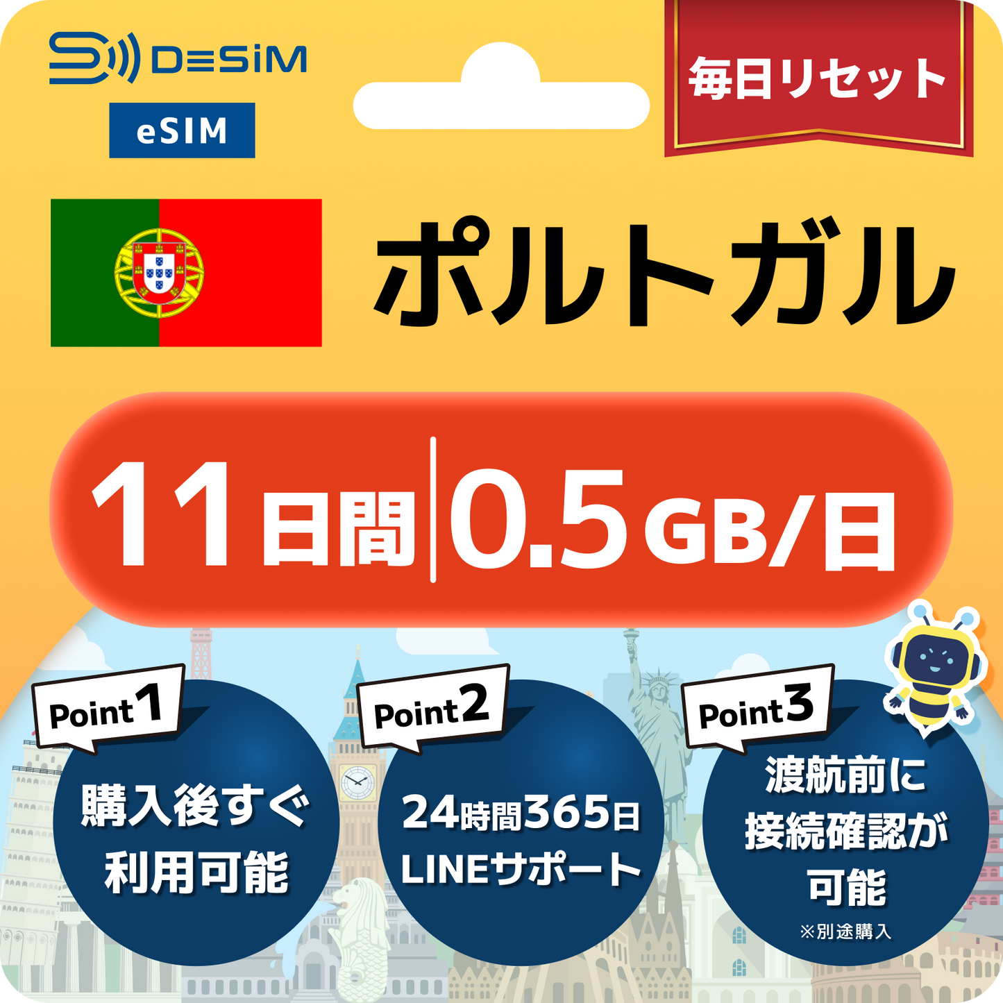ポルトガル eSIM（11~20日間）500MB～50GB選択可能 即日開通 テザリング対応