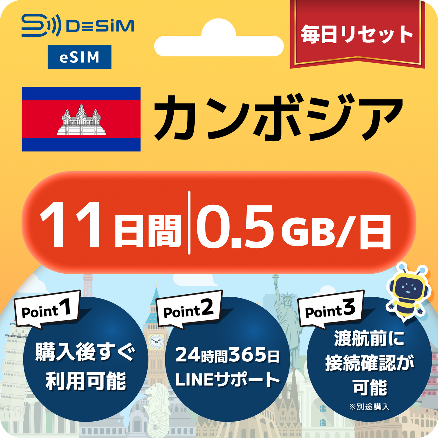 カンボジア eSIM（11~20日間）500MB～50GB選択可能 即日開通 テザリング対応
