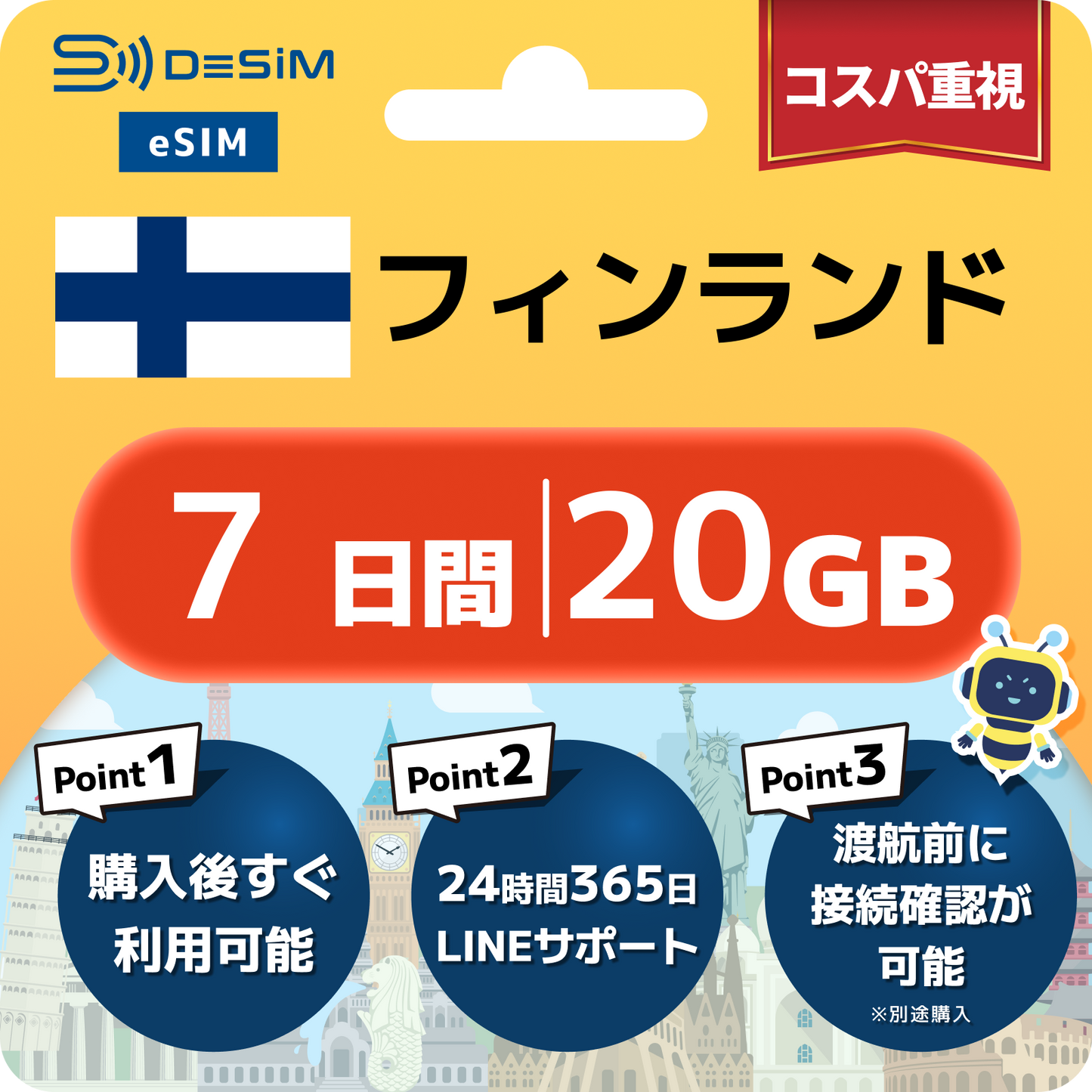 フィンランド eSIM（ 1~10日間）500MB～50GB選択可能 即日開通 テザリング対応