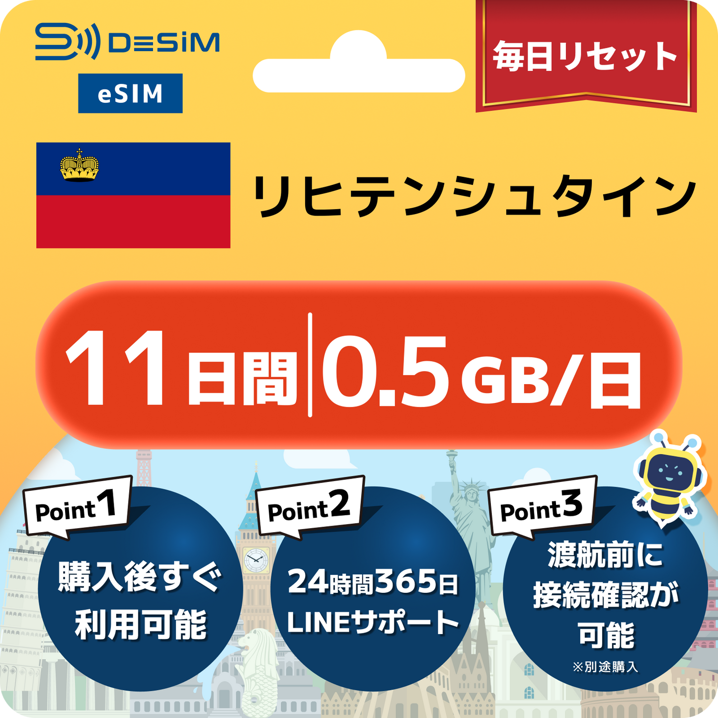 リヒテンシュタイン eSIM（11~20日間）500MB～50GB選択可能 即日開通 テザリング対応