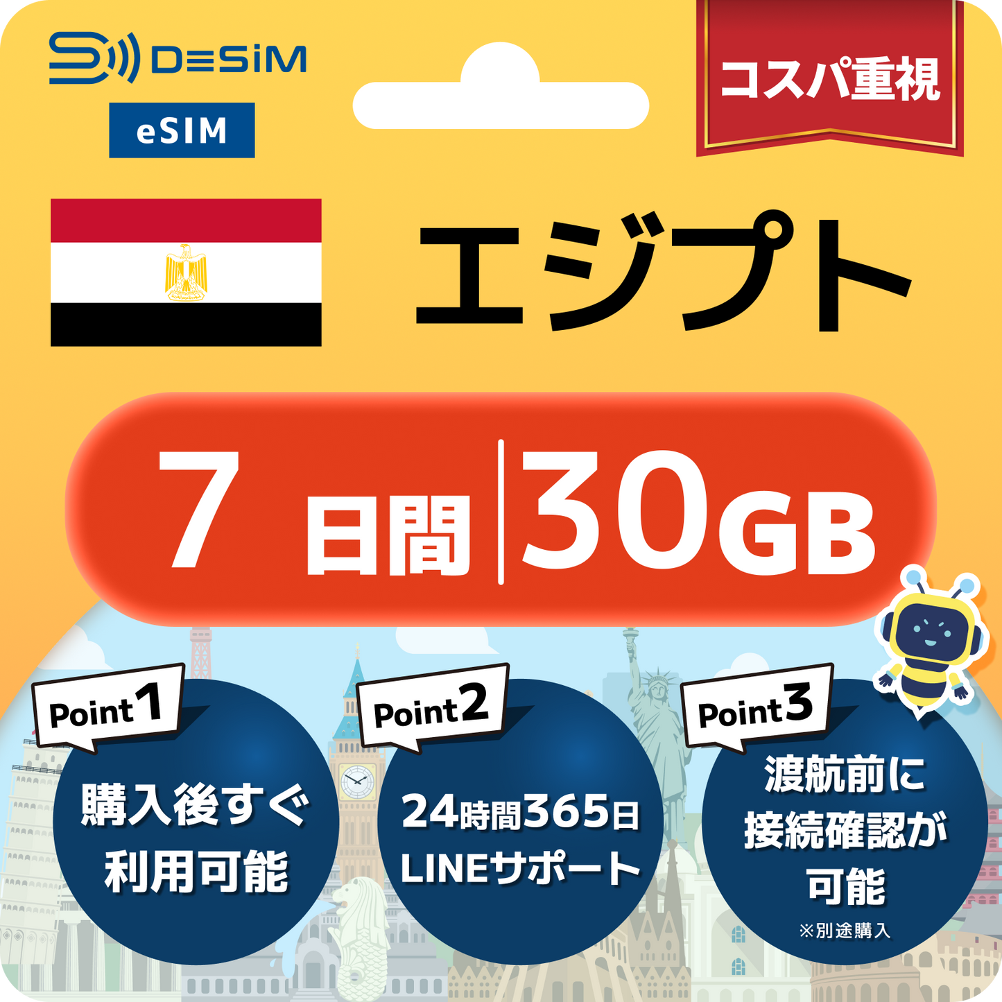 エジプト eSIM 1～30日間