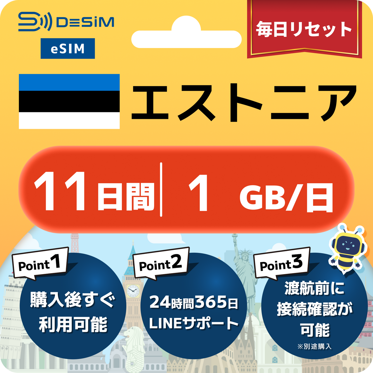 エストニア eSIM（11~20日間）500MB～50GB選択可能 即日開通 テザリング対応